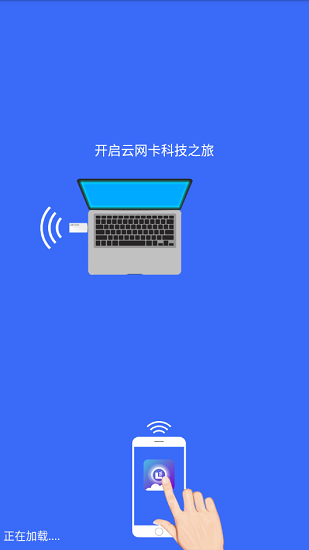 必聯(lián)云網(wǎng)卡app v1.1.0 官方安卓版 2