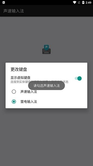 聲速輸入法app