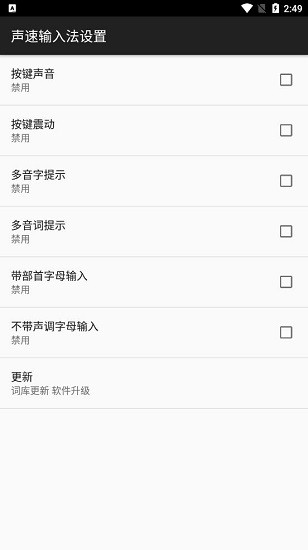 聲速輸入法app v1.135 安卓版 3