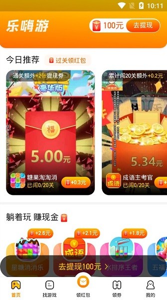 乐嗨游app v3.2.1 安卓红包版0