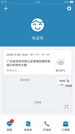小菲守护app(飞利浦儿童手表app) v1.0.13 安卓版0