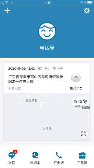 小菲守護app(飛利浦兒童手表app) v1.0.13 安卓版 0