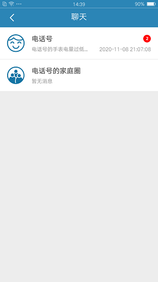 小菲守护app(飞利浦儿童手表app) v1.0.13 安卓版3