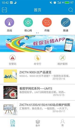 zte iSupport app v1.9.13 安卓版 1