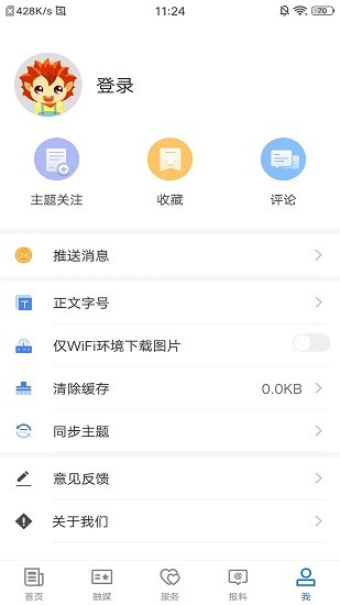 新疆和硕好地方app v1.0.1 安卓版3