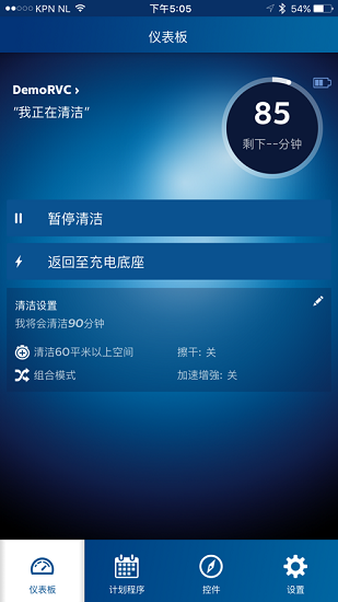 飞利浦智能扫地机器人smartpro v3.1.7 安卓版1