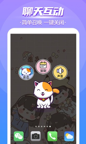 闪萌桌面宠物最新版 v1.1.9 安卓版2