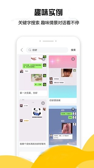微撩土味情话app v4.5.7 安卓版0
