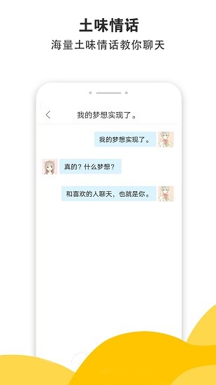 微撩土味情话app v4.5.7 安卓版2