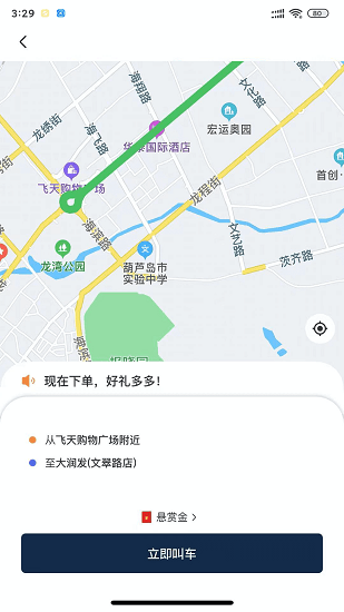 葫岛出行下载