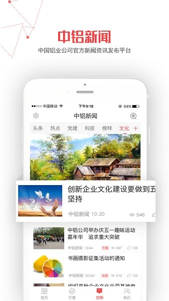 中鋁新聞 v1.0.4 安卓版 0