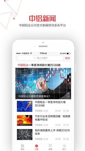 中鋁新聞 v1.0.4 安卓版 3