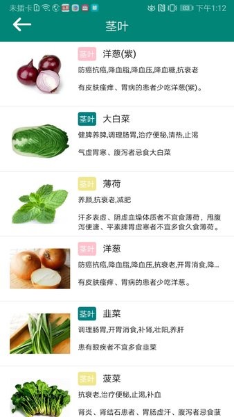 養(yǎng)生食物庫(kù)app v1.6 安卓版 0