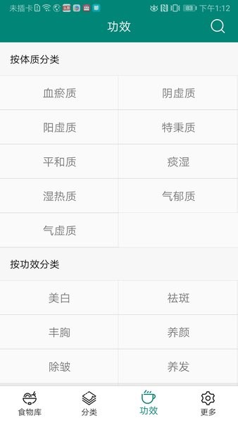 養(yǎng)生食物庫app v1.6 安卓版 2