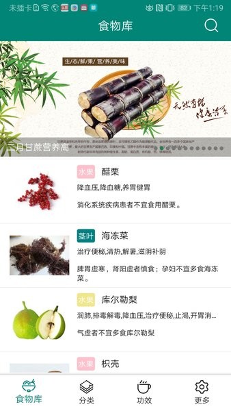 養(yǎng)生食物庫(kù)app