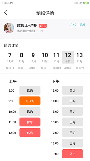 北貍校勤工最新版1