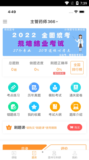 理想醫(yī)考題庫app1