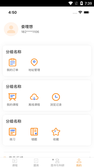 理想醫(yī)考題庫(kù)app v1.0 安卓版 2