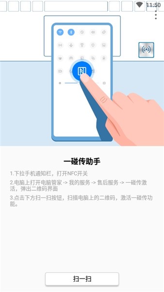 华为一碰传助手app