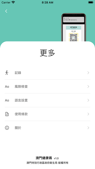 澳門(mén)衛(wèi)生局健康碼最新版 v1.0.6 官方安卓版 1