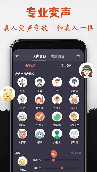 幻音变声器app下载