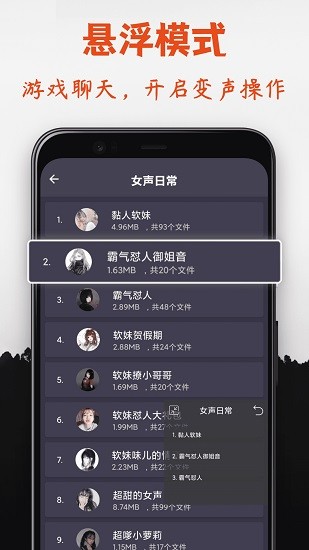 幻音變聲器免費版 v4.9 安卓版 3