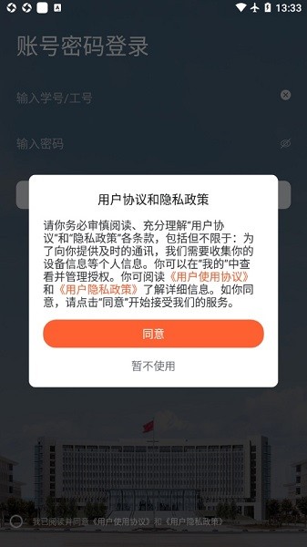 工大e網(wǎng)辦 v1.0.3 安卓版 3