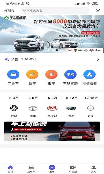 車上新能源 v1.0.2 安卓版 3