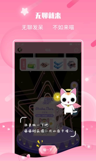 许愿猫心愿抽奖app v2.4.8 安卓版1