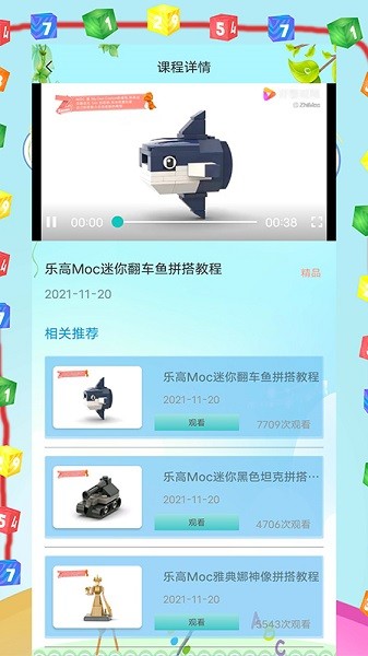 乐高教学 v1.0.0 安卓版0