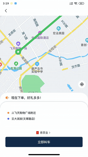 葫岛出行司机下载