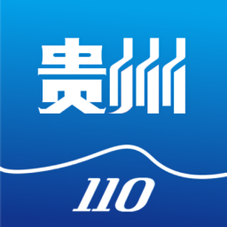 贵州110官方版