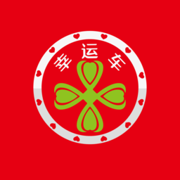 幸運(yùn)車(chē)app