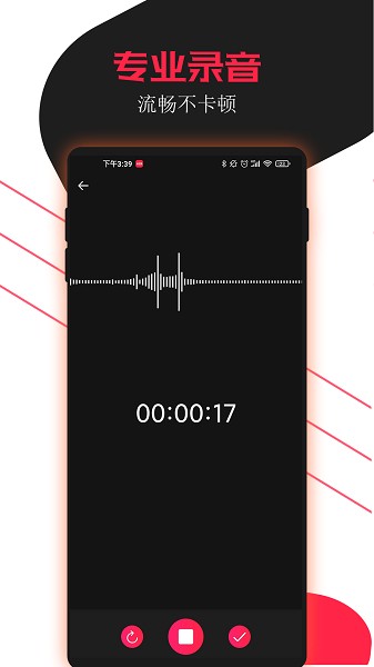 專(zhuān)業(yè)錄音助手 v2.5.4 安卓版 0