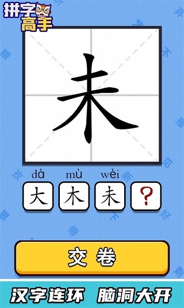 拼字高手3