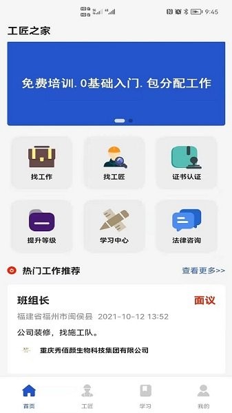 工匠之家 v1.0.9 安卓版 0