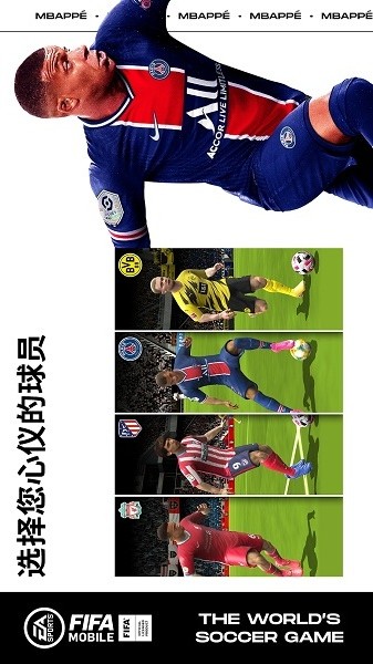 FIFA足球手游(FIFA Mobile) v14.9.00 安卓最新版0