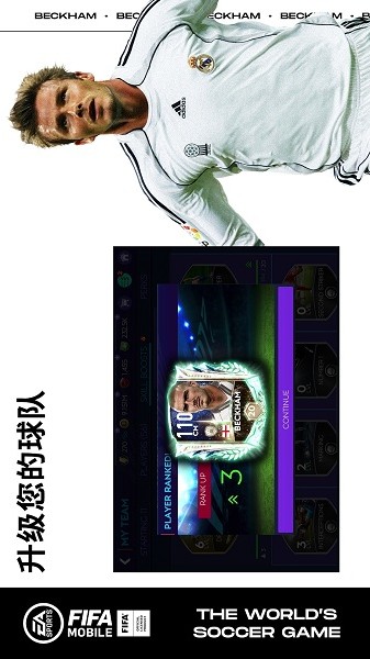 FIFA足球手游(FIFA Mobile) v14.9.00 安卓最新版2