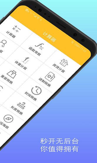 計(jì)算器換算app官方版 v16.1.3 安卓版 0