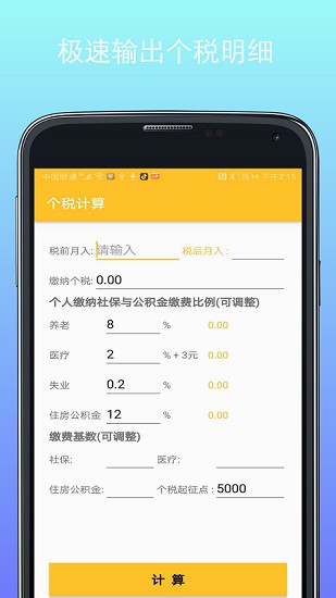 計(jì)算器換算app官方版3