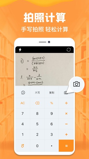 手机全能计算器 v1.0.9 安卓版0