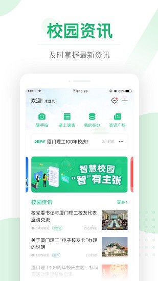 e高校app下载