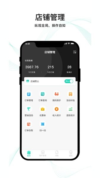 云易每食商戶端app2