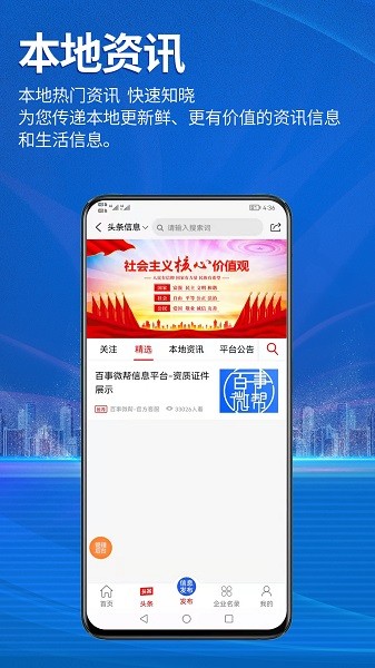 百事微幫app2