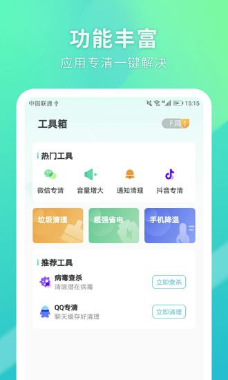 必勝清理app