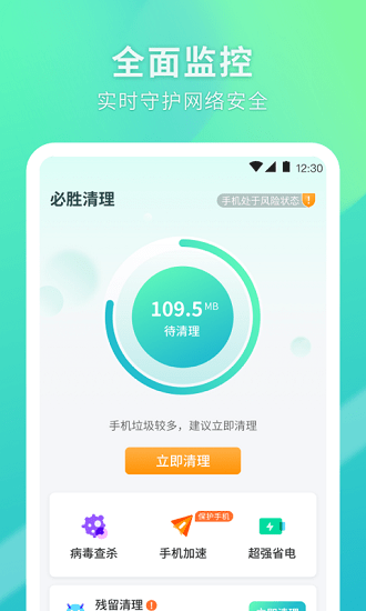 必勝清理軟件 v1.0.6 安卓版 0