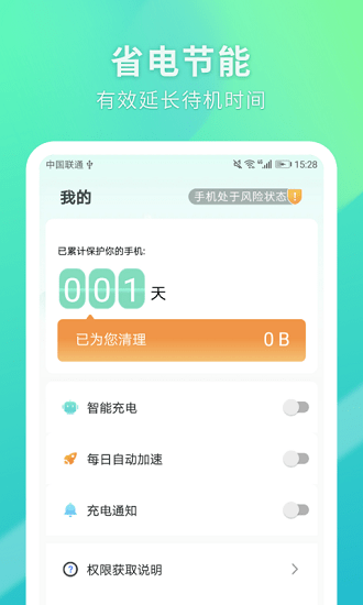 必勝清理軟件1