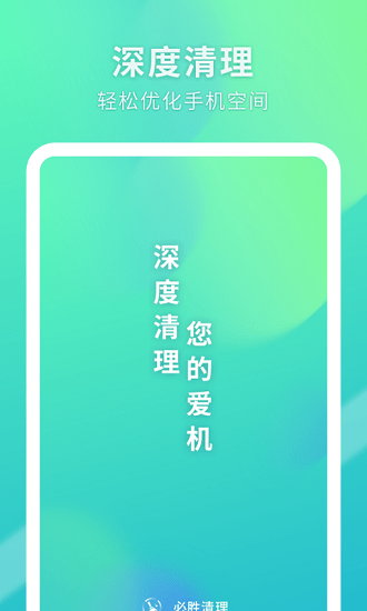 必勝清理軟件2