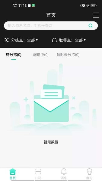 云易每食運(yùn)營端app v3.0.0 安卓版 0