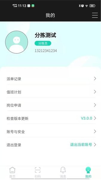 云易每食運營端app1